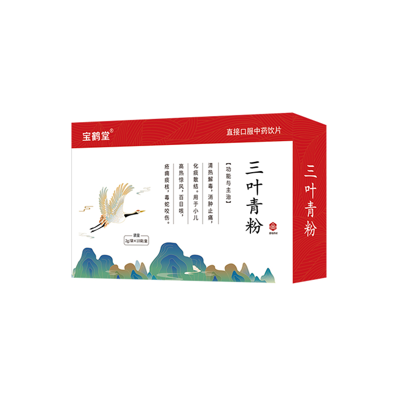 宝鹤堂-三叶青粉-2g×10袋-小图.jpg