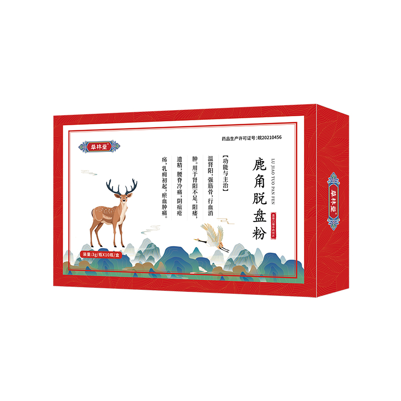 草林堂 鹿角脱盘粉-3g×10瓶-小图.jpg