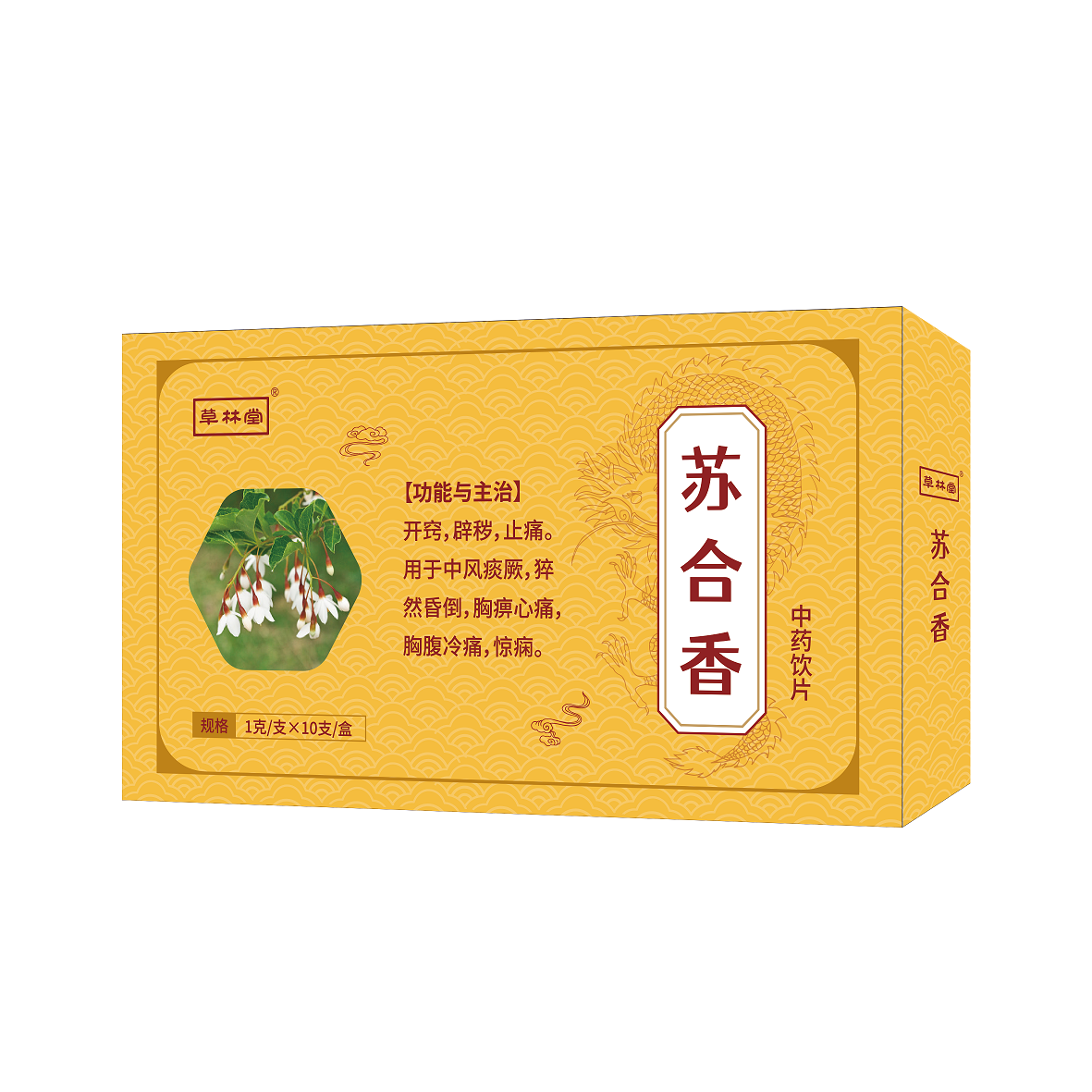 草林堂 苏合香-1g×10支.png