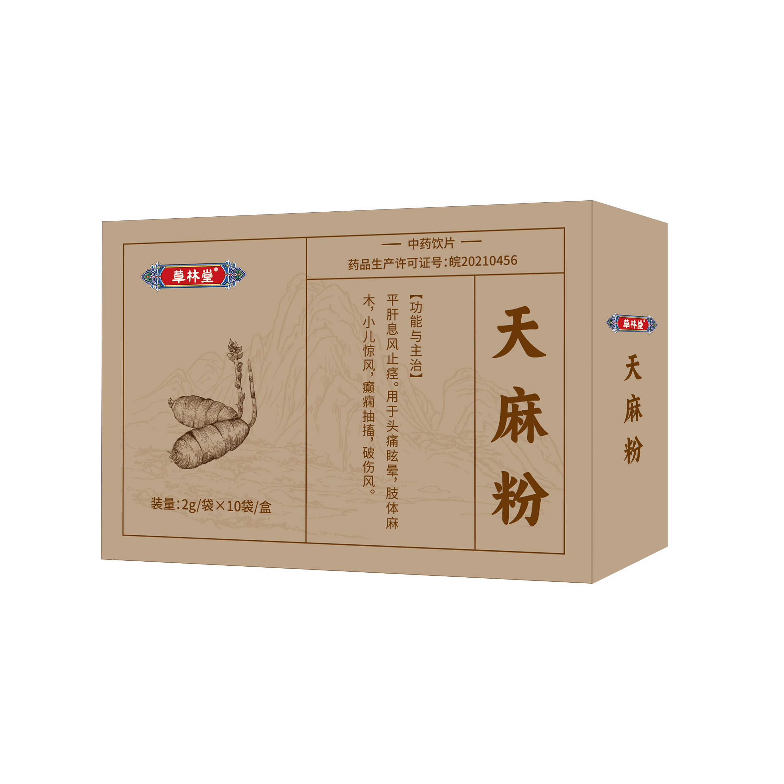 草林堂-天麻粉2g×10袋.png