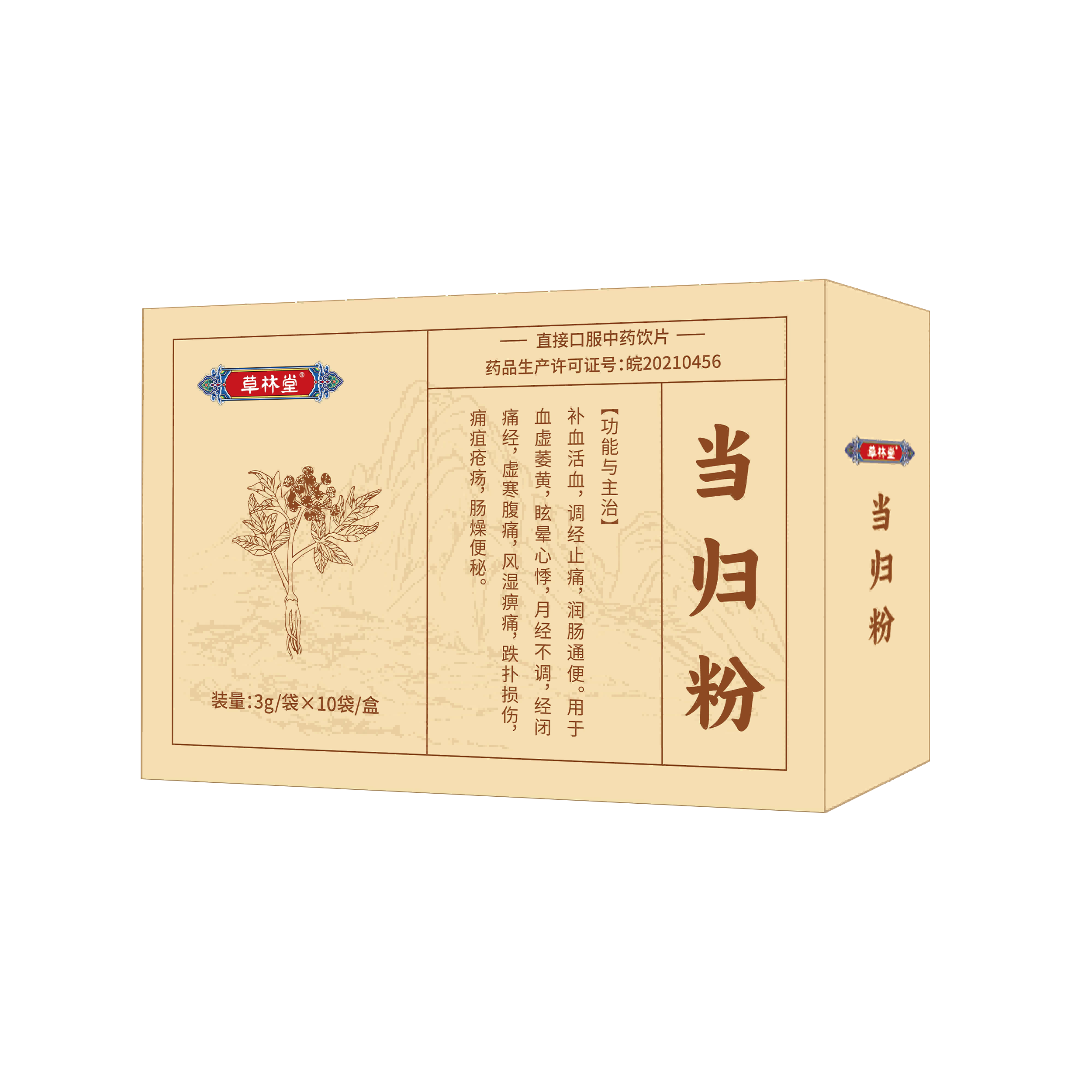 草林堂-当归粉3g×10袋.jpg(1).png