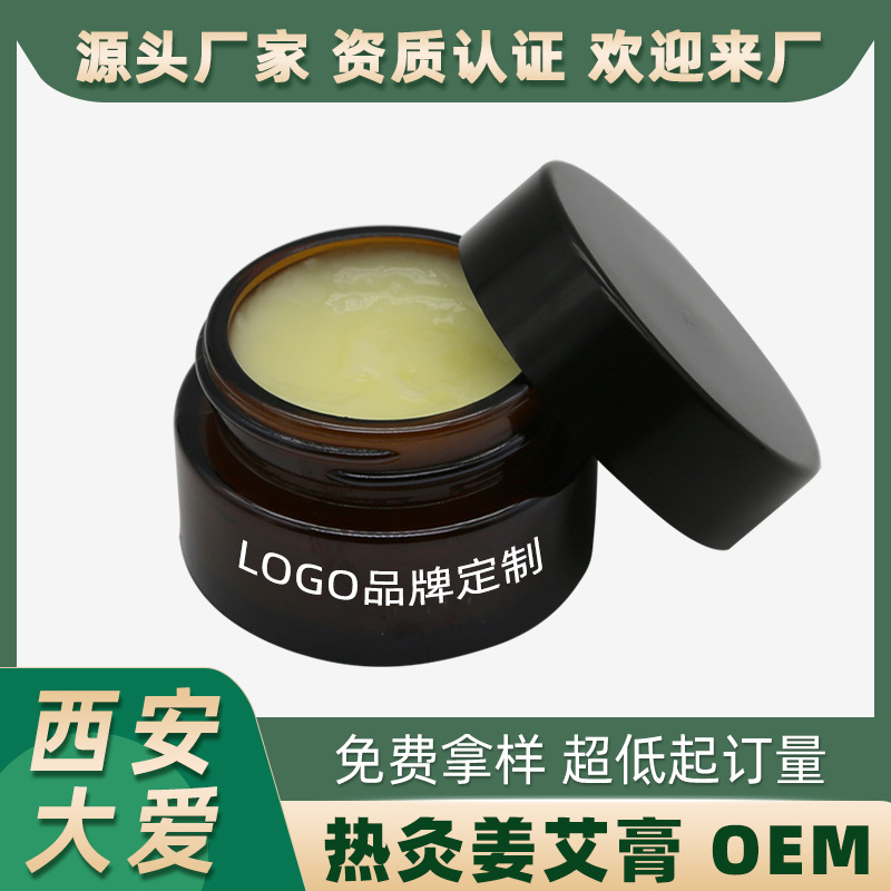 热灸姜艾膏OEM.jpg